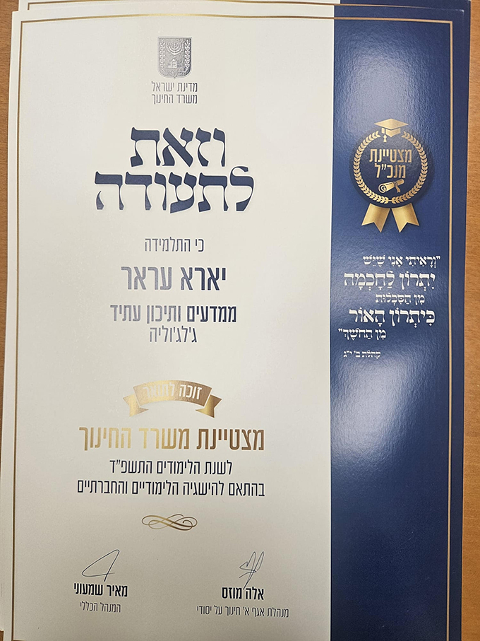  مجموعة من طالبات دار التّربية والعلوم جلجولية تحصل على شهادة تميّز المدير العام لوزارة التربية والتعليم